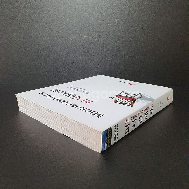미시경제학 (새 책)--1