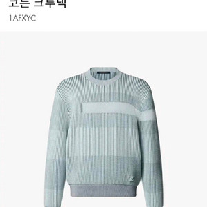 [새상품] 루이비통 박서보 콜라보 니트