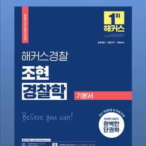 2025 해커스경찰 조현 경찰학 기본서