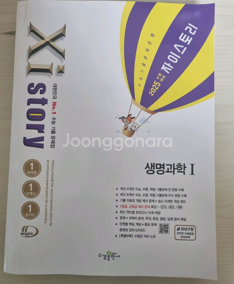 자이스토리 생명과학1 2025--0