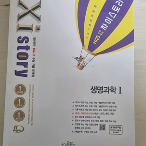 자이스토리 생명과학1 2025