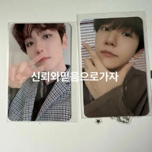 엑소엘 에이스 웰컴 키트 백현 변백현 포카 양도