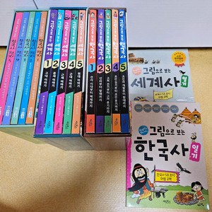 [급처]그림으로 보는 한국사, 세계사, 한국사편지 일괄