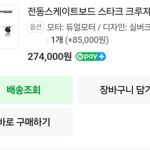 스타보드 전동 스케이트보드 크루저 LE 판매합니다
