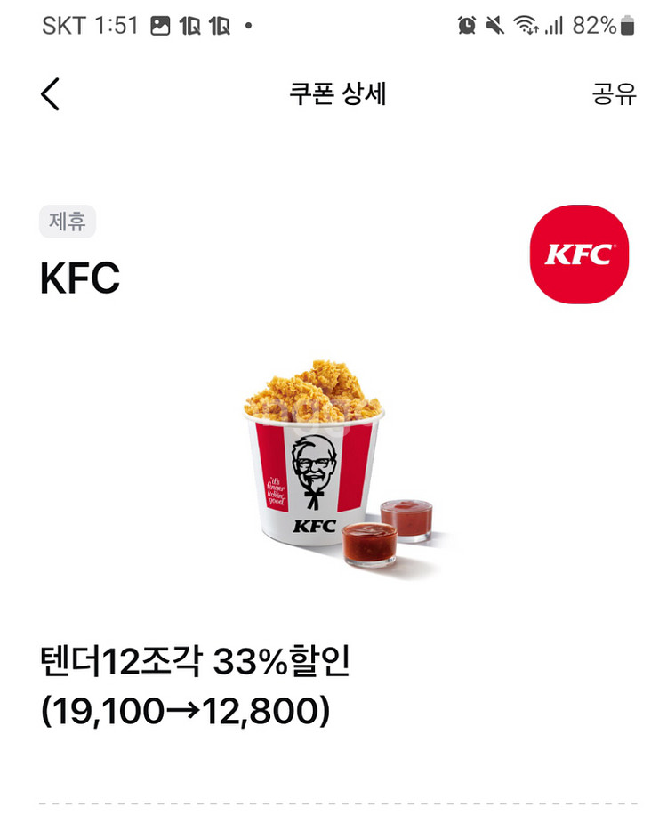 kfc 세트 할인쿠폰 여러장 판매합니다~--0