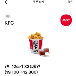 kfc 세트 할인쿠폰 여러장 판매합니다~