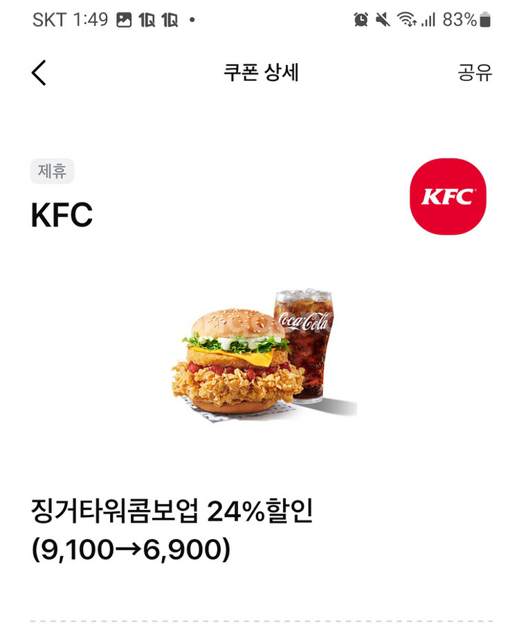 kfc 세트 할인쿠폰 여러장 판매합니다~--1