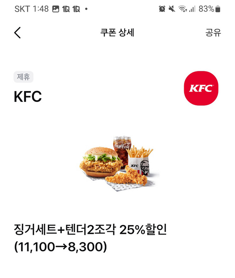 kfc 세트 할인쿠폰 여러장 판매합니다~--2