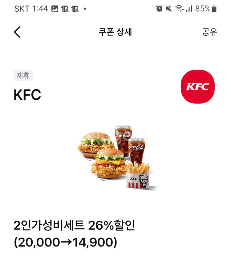 kfc 세트 할인쿠폰 여러장 판매합니다~--3