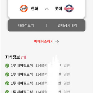9월 9일 롯데 한화 1루 내야필드석 7연석