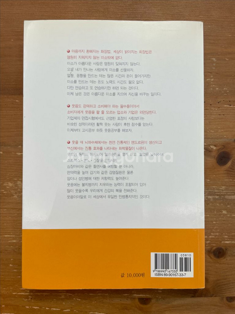 웃음에는 뭔가 특별한 것이 있다 - 이상헌--1
