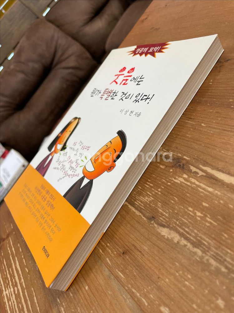 웃음에는 뭔가 특별한 것이 있다 - 이상헌--3