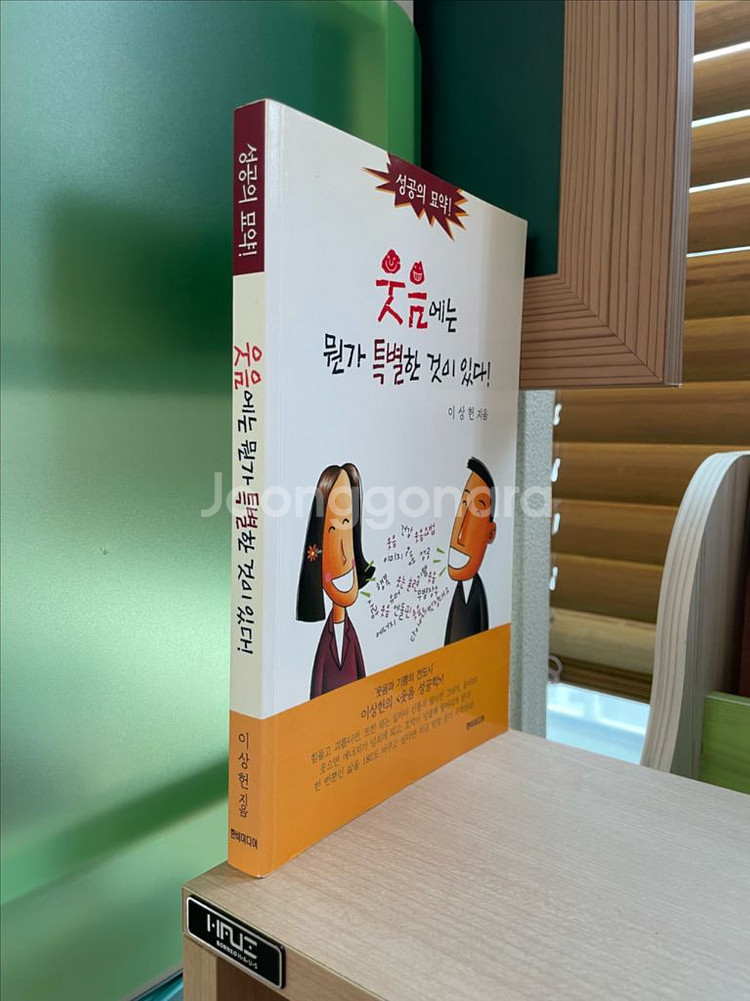 웃음에는 뭔가 특별한 것이 있다 - 이상헌--2