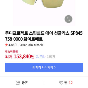 루디프로젝트 스핀쉴드 에어