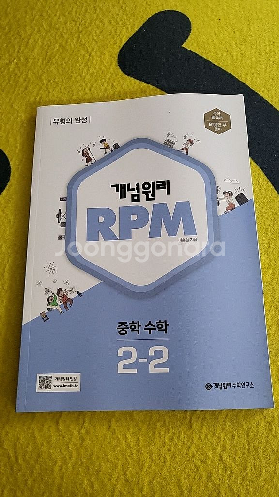 개념원리와 개념원리 RPM (합2권)--0