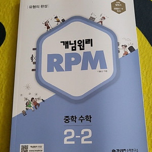 개념원리와 개념원리 RPM (합2권)