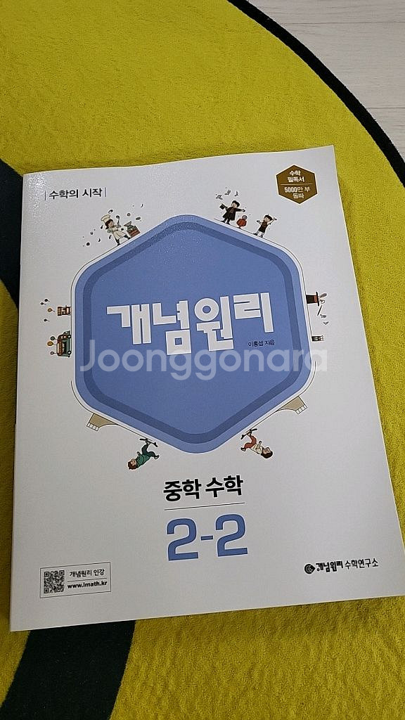 개념원리와 개념원리 RPM (합2권)--1
