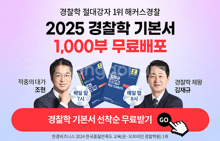 2025 경찰학 기본서--0