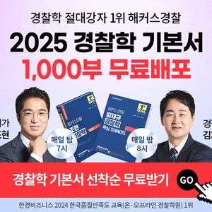 2025 경찰학 기본서