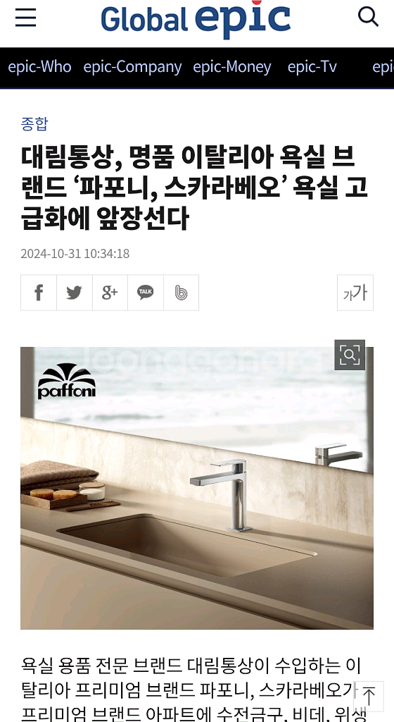 paffoni 파포니 샤워기 헤드--5