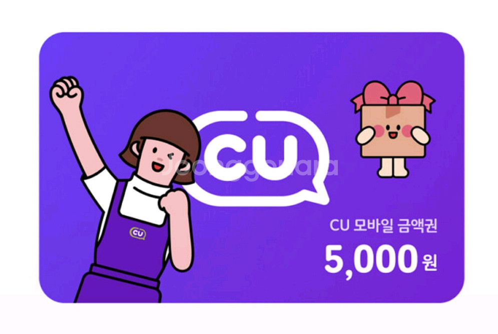 CU 모바일 금액권 상품권 5000원 5천원 9.9까지--0