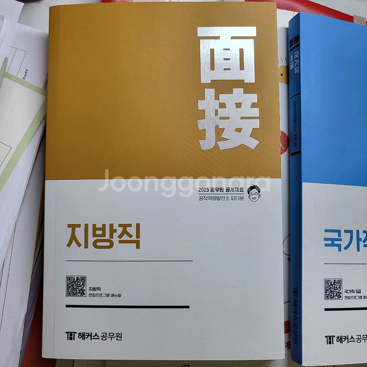 피티윤 지방직,국가직 면접책--0