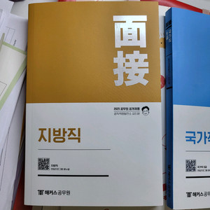 피티윤 지방직,국가직 면접책