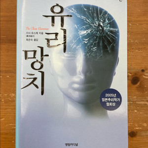 유리 망치 - 기시 유스케