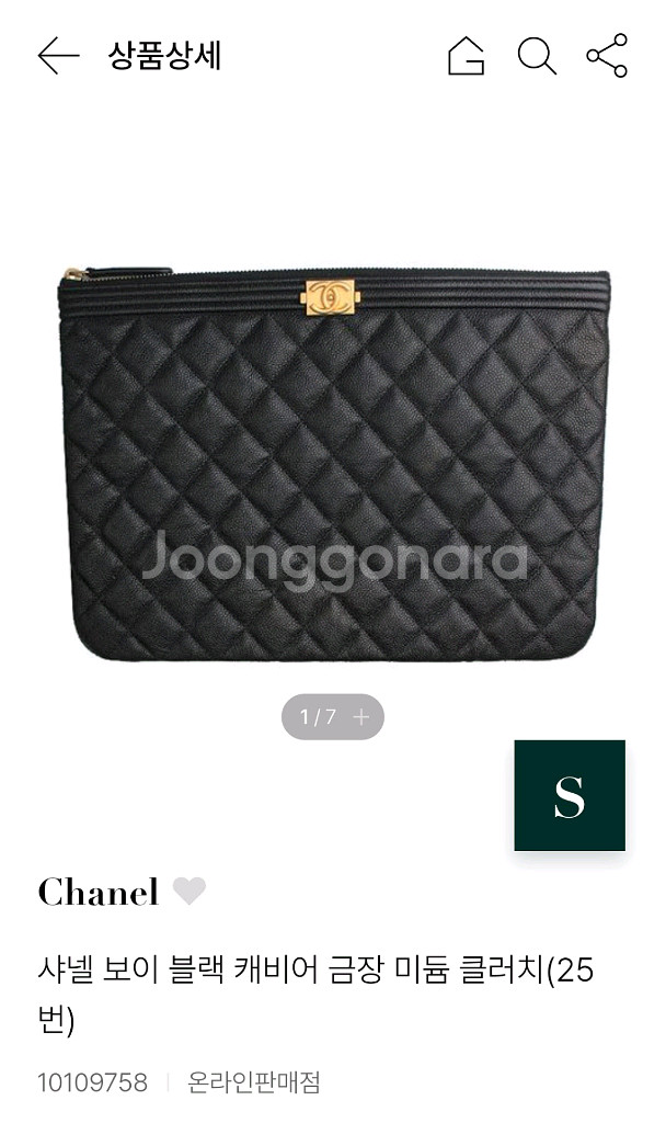 샤넬 보이 캐비어 클러치--0