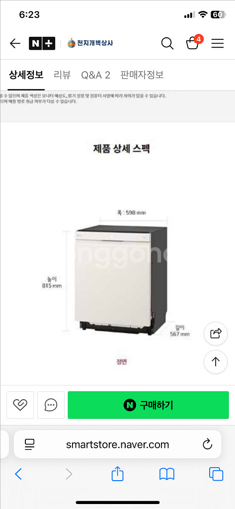 엘지 식기세척기 걸레받이 10cm 삽니다--0