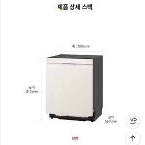 엘지 식기세척기 걸레받이 10cm 삽니다