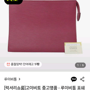 루이비통 포쉐트 토일렛 클러치26
