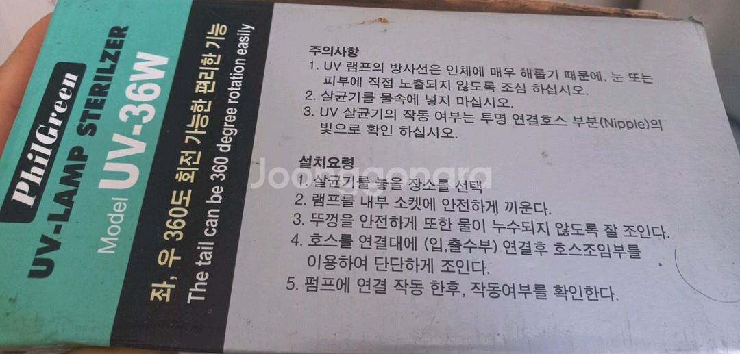 필그린 UV 자외선 살균기 UV-36W--1