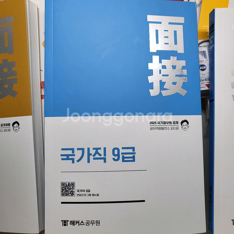 피티윤 지방직,국가직 면접책--1