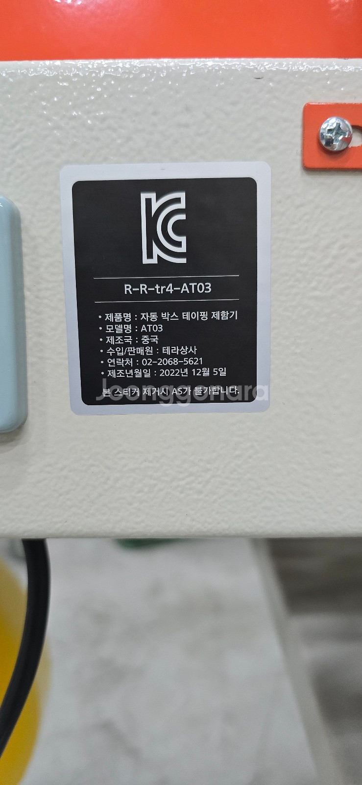 제함기 박스 자동 포장 테이핑기--9