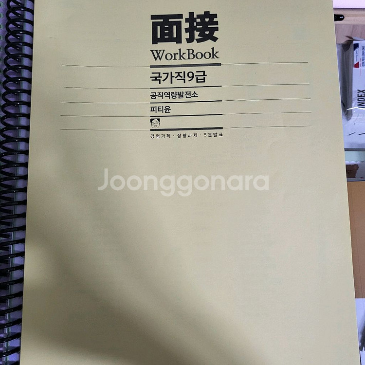피티윤 지방직,국가직 면접책--3