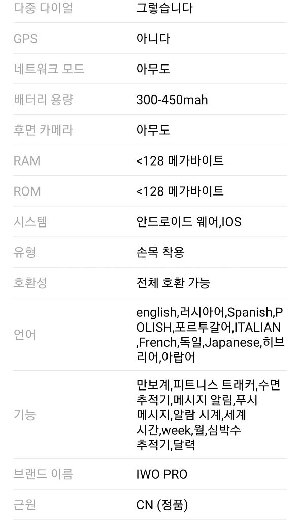 스마트워치 IWO프로 미사용품--2