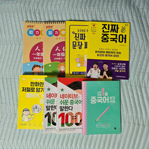 중국어 교재 모음