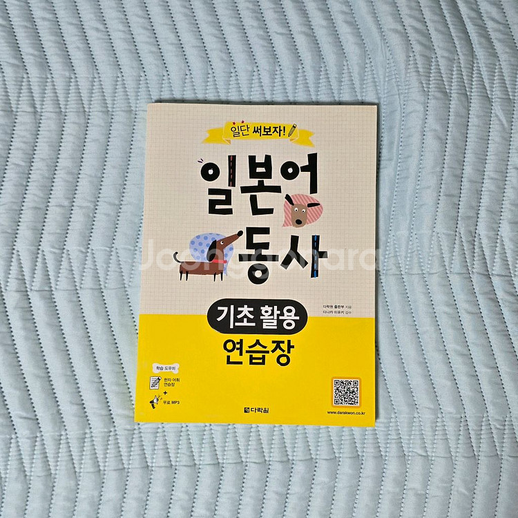 일본어 동사 기초활용 연습장--0