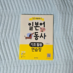 일본어 동사 기초활용 연습장