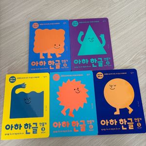 아하한글 만들기 거의새책
