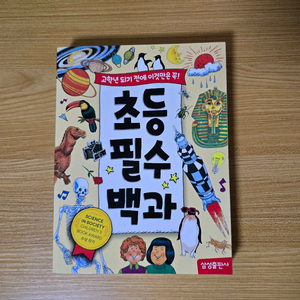 초등 필수 백과