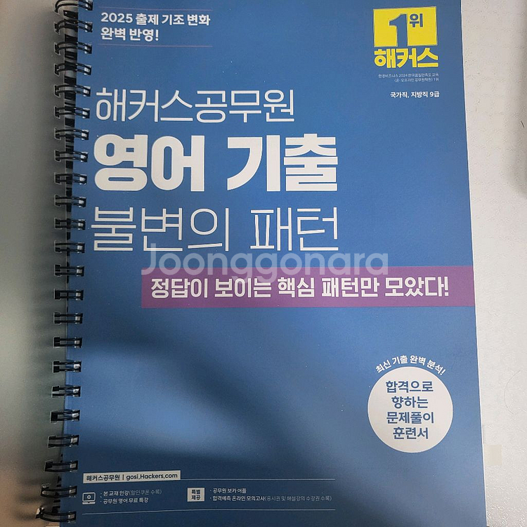해커스 영어 불변의 패턴--0