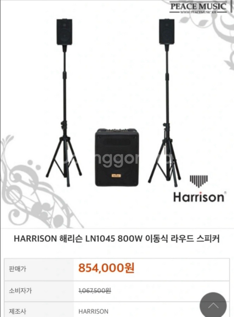 해리슨 In1045 800w 이동식 스피커 상태좋음--3