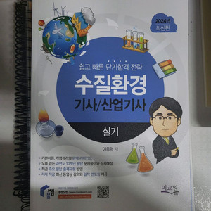 물쌤 수질환경기사 실기