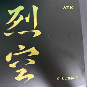 atk x1 ultimate