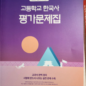 리베르 한국사 평가문제집