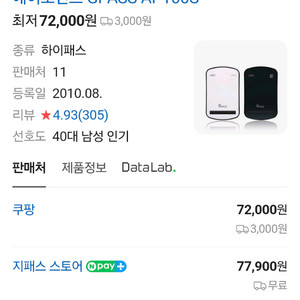 하이패스 단말기 팝니다.