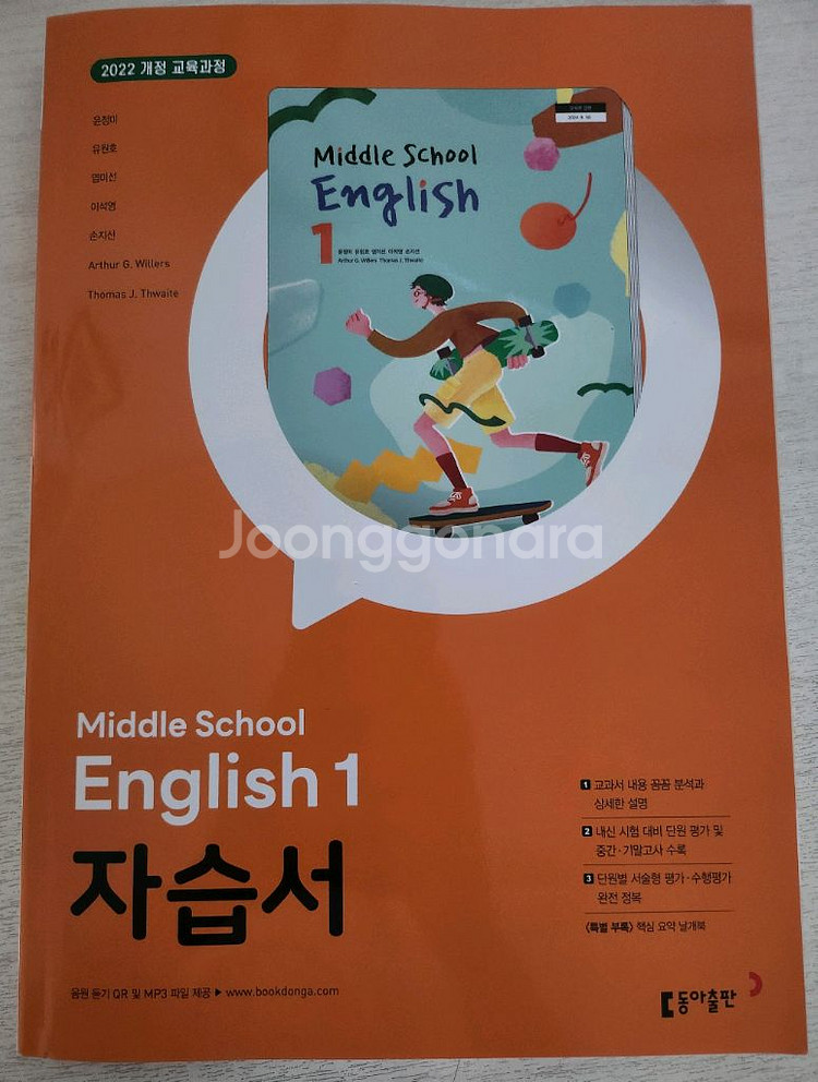 Middle School English 1 자습서--0