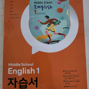 Middle School English 1 자습서
